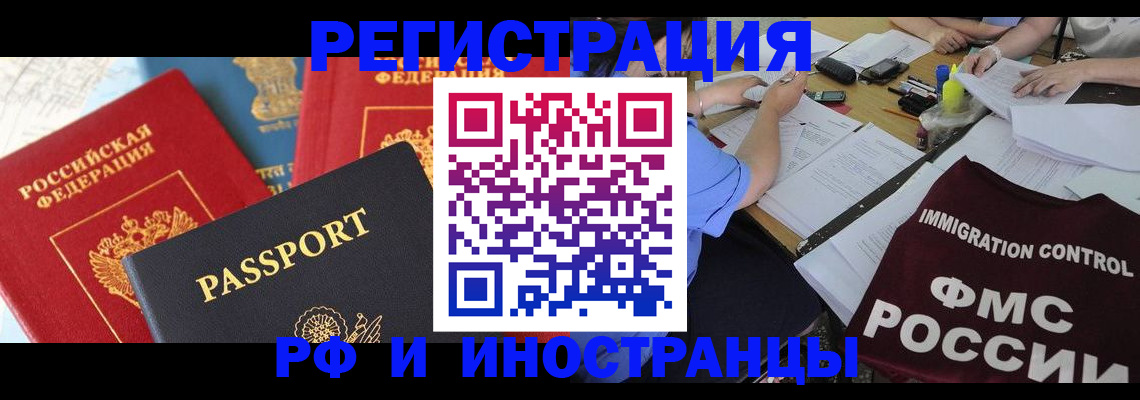 временная регистрация законно в Пензе