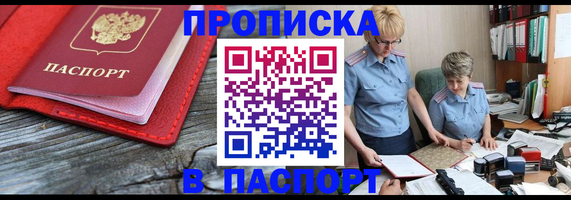 временная регистрация для всех в Пензе