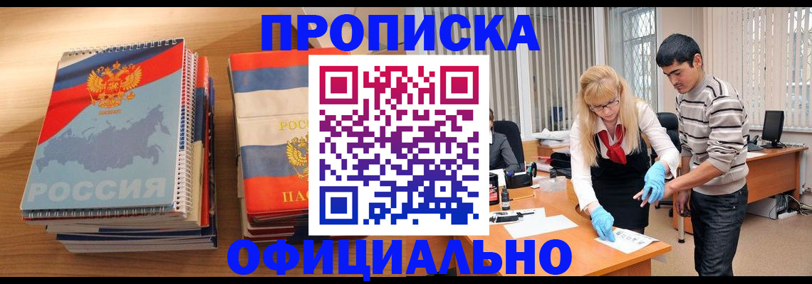 временная регистрация в квартире в Пензе