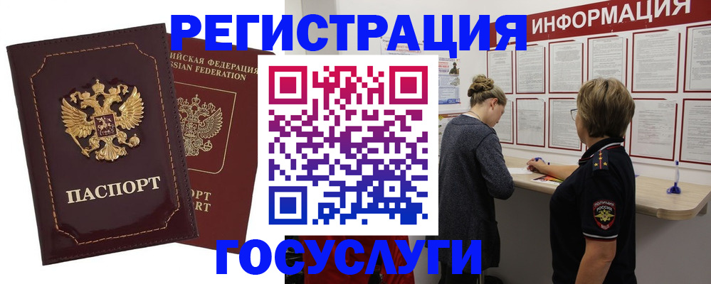 прописка 2025 в Пензе