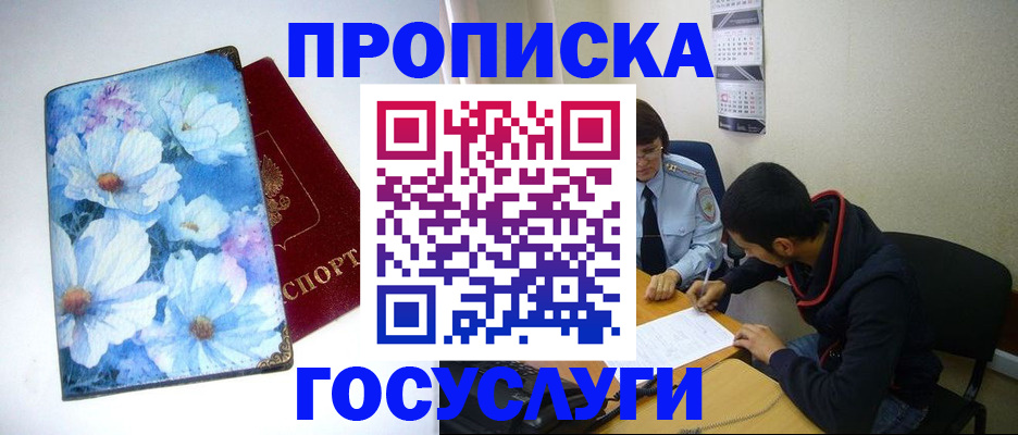 купить прописку в Пензе