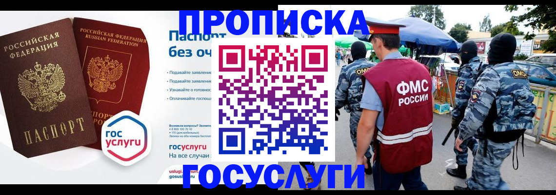 прописка для кредита в Пензе