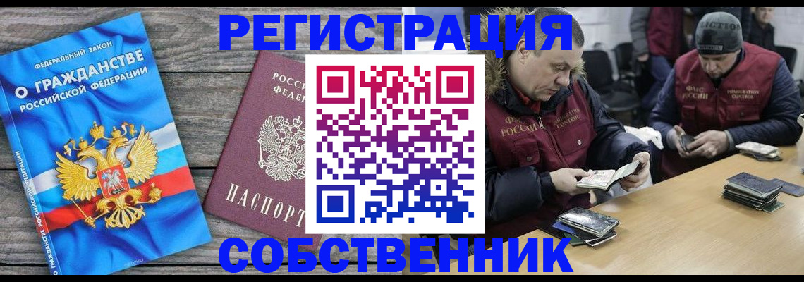 временная регистрация в Пензе