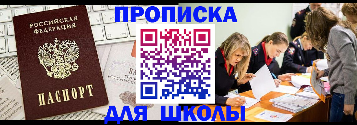 прописка для работы в Пензе